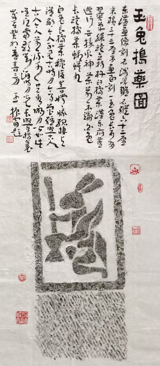 拓片系列-玉兔捣药图