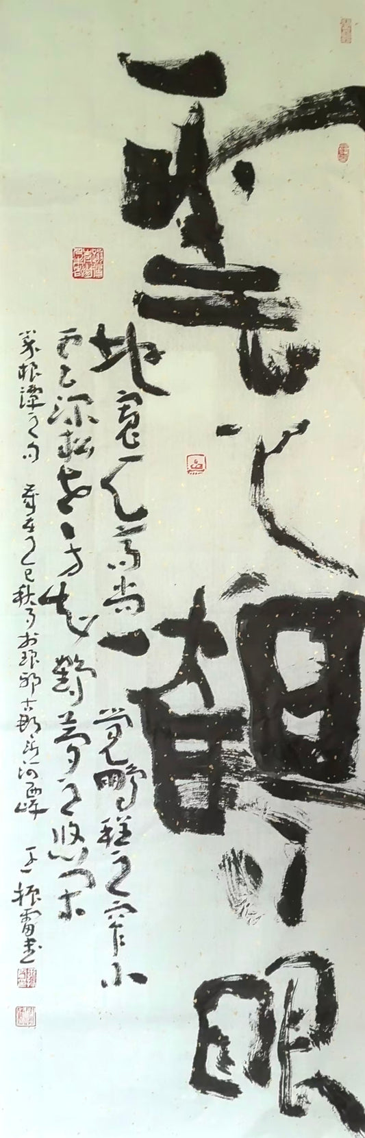 书法系列-云心鹤眼