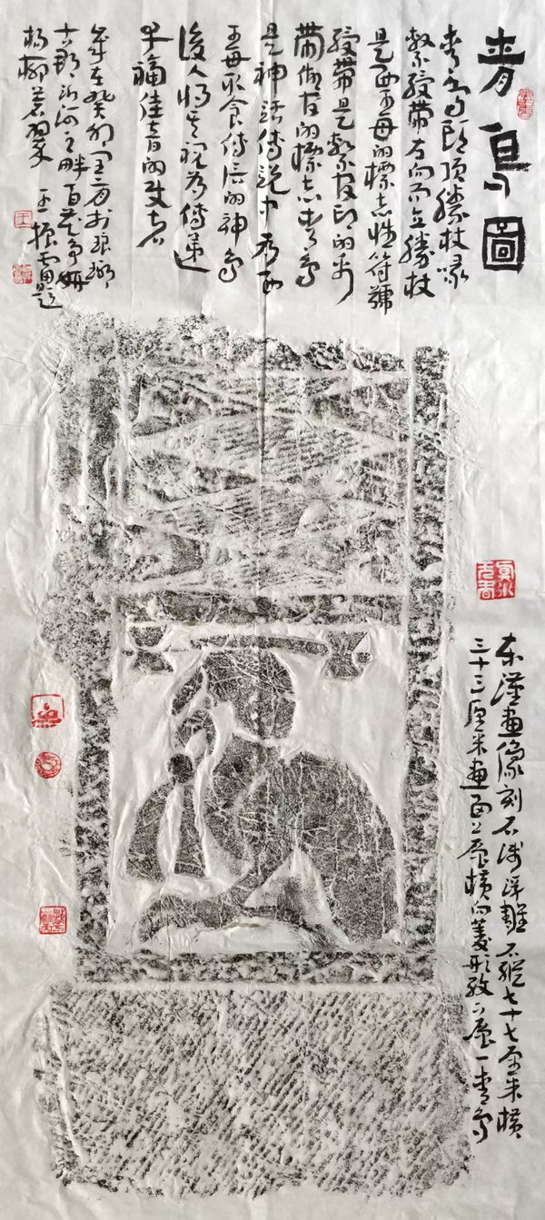 拓片系列-青鸟图